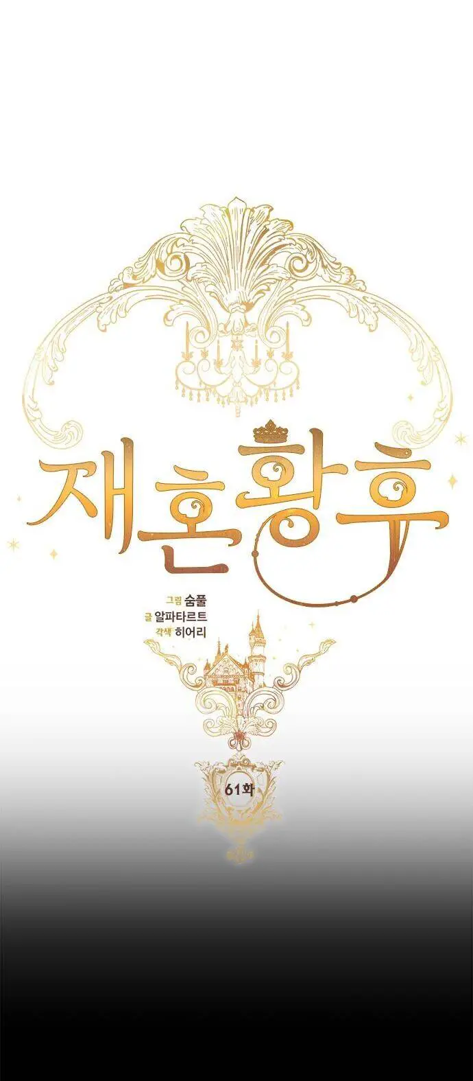 Hoàng Hậu Tái Hôn Nettruyen ZZZ Chương 61 Page 25