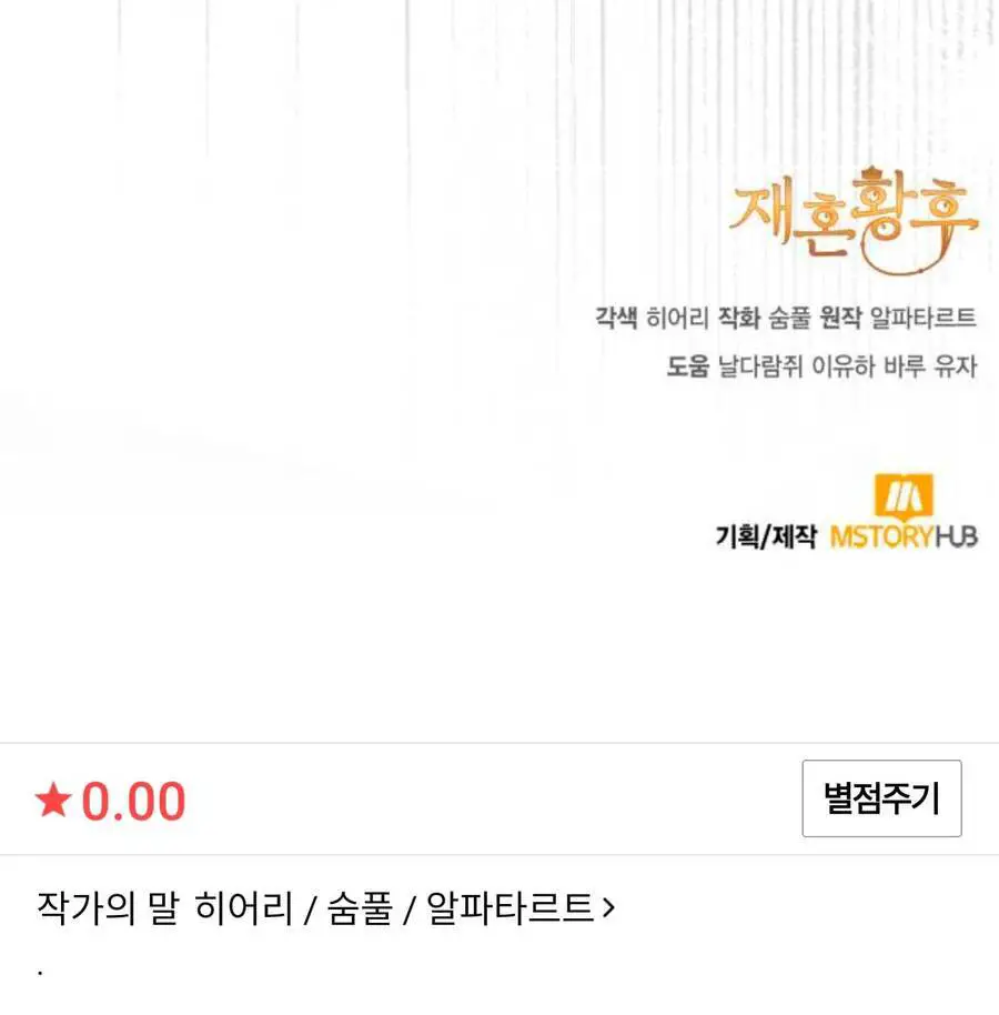 Hoàng Hậu Tái Hôn Nettruyen ZZZ Chương 141 Page 61