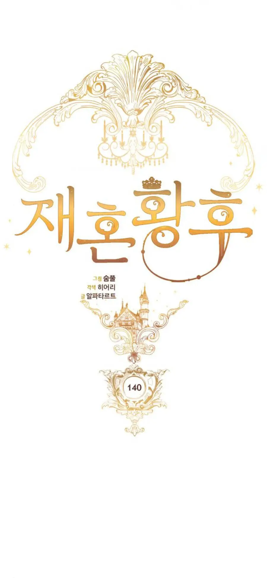 Hoàng Hậu Tái Hôn Nettruyen ZZZ Chương 140 Page 32