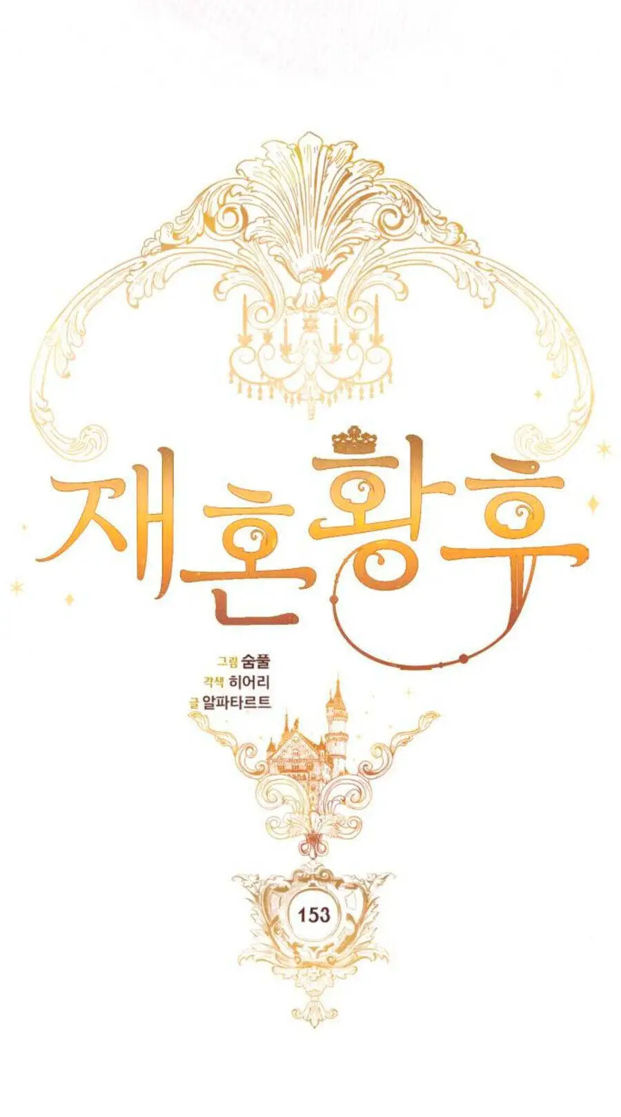 Hoàng Hậu Tái Hôn Nettruyen ZZZ Chương 153 Page 25