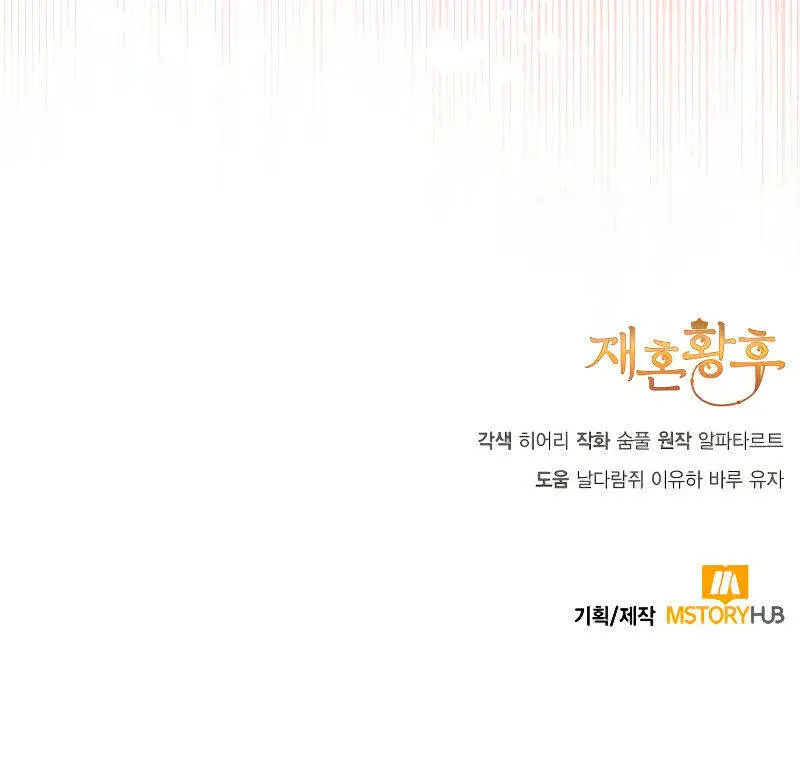 Hoàng Hậu Tái Hôn Nettruyen ZZZ Chương 131 Page 64