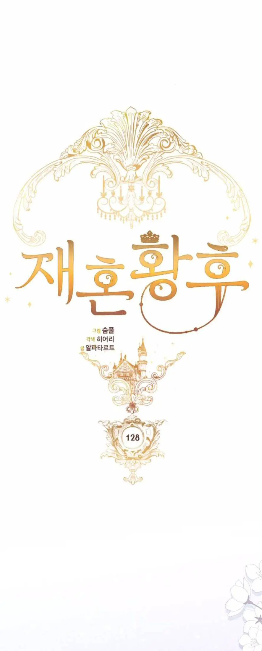 Hoàng Hậu Tái Hôn Nettruyen ZZZ Chương 128 Page 4