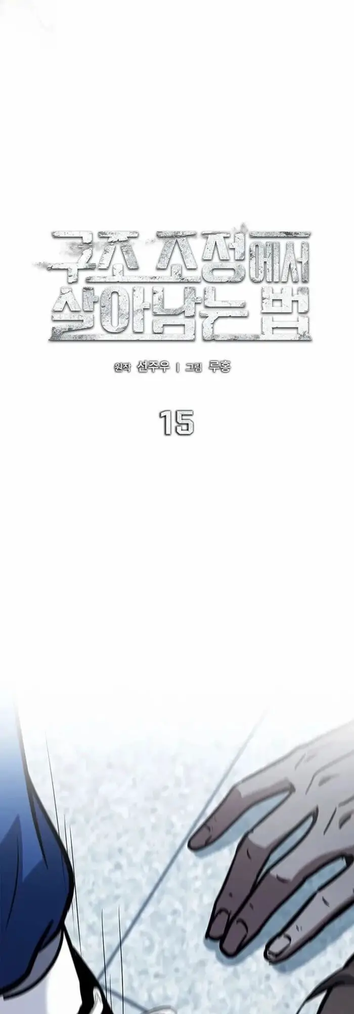 Cách Sống Sót Sau Quá Trình Tái Cơ Cấu Nettruyen ZZZ Chương 15 Page 39
