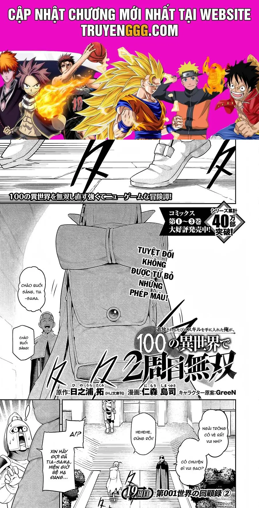 Tsuihousareru Tabi Ni Skill Wo Te Ni Ireta Ore Ga, 100 No Isekai De 2-Shuume Musou Nettruyen ZZZ Chương 19 Page 1