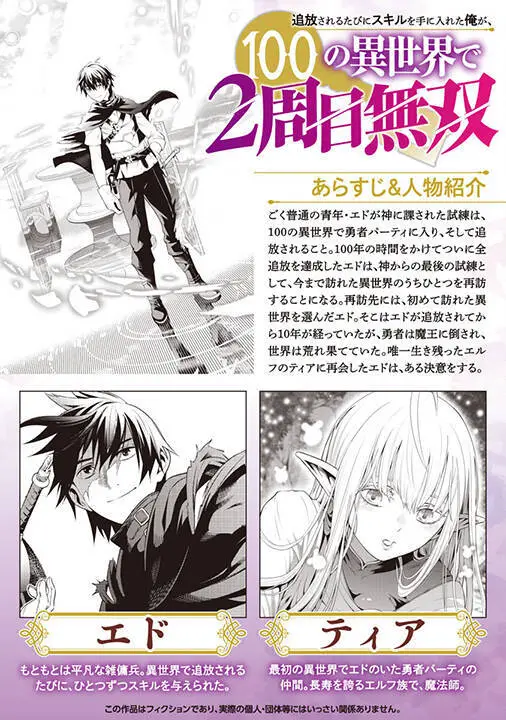Tsuihousareru Tabi Ni Skill Wo Te Ni Ireta Ore Ga, 100 No Isekai De 2-Shuume Musou Nettruyen ZZZ Chương 5 Page 2