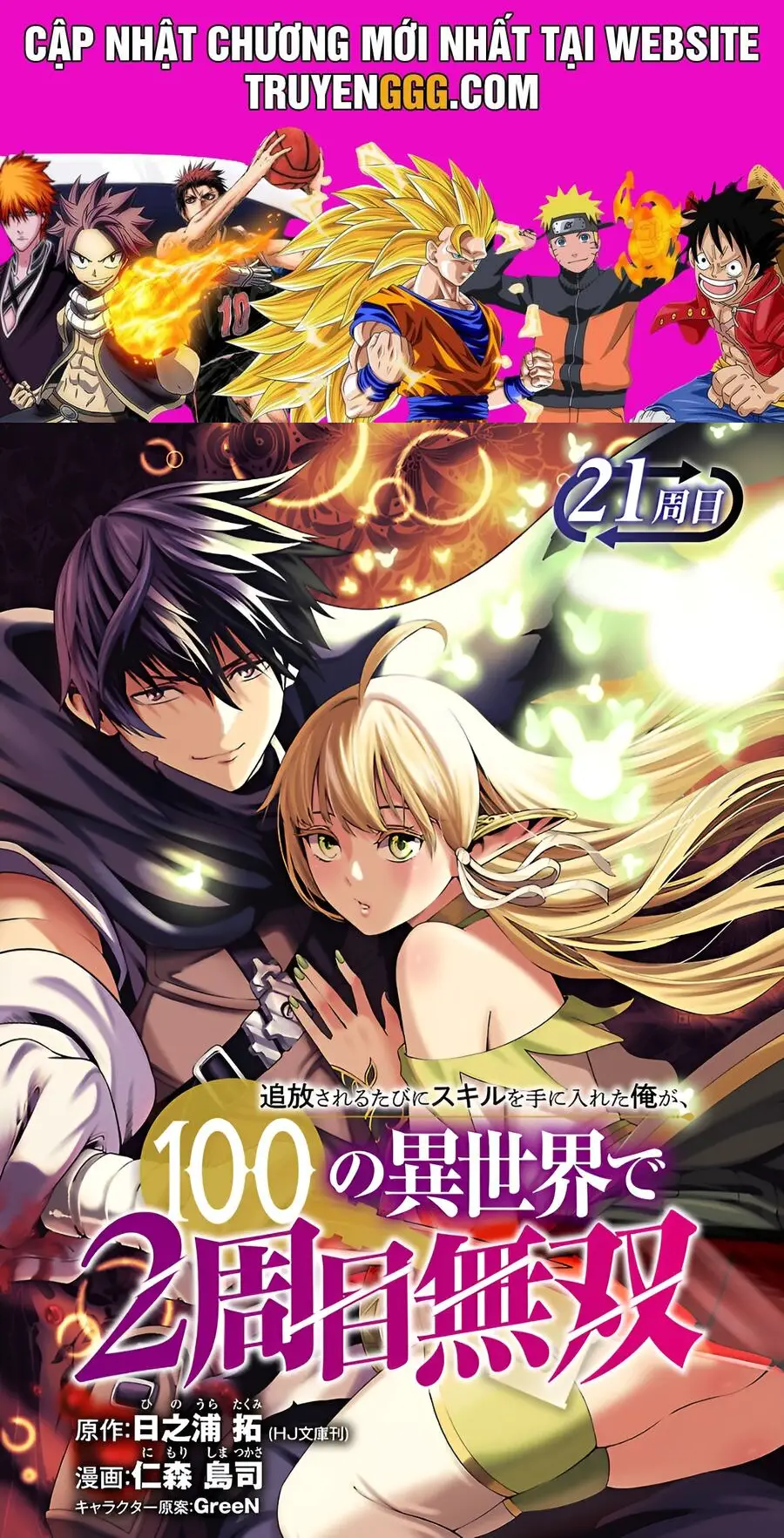 Tsuihousareru Tabi Ni Skill Wo Te Ni Ireta Ore Ga, 100 No Isekai De 2-Shuume Musou Nettruyen ZZZ Chương 21 Page 1