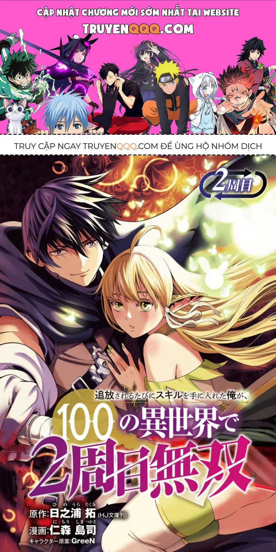 Tsuihousareru Tabi Ni Skill Wo Te Ni Ireta Ore Ga, 100 No Isekai De 2-Shuume Musou Nettruyen ZZZ Chương 2 Page 1