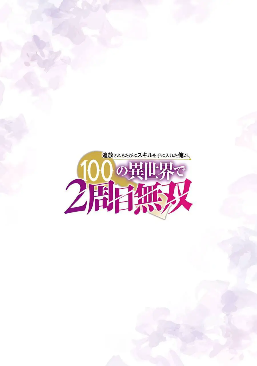Tsuihousareru Tabi Ni Skill Wo Te Ni Ireta Ore Ga, 100 No Isekai De 2-Shuume Musou Nettruyen ZZZ Chương 16 Page 4