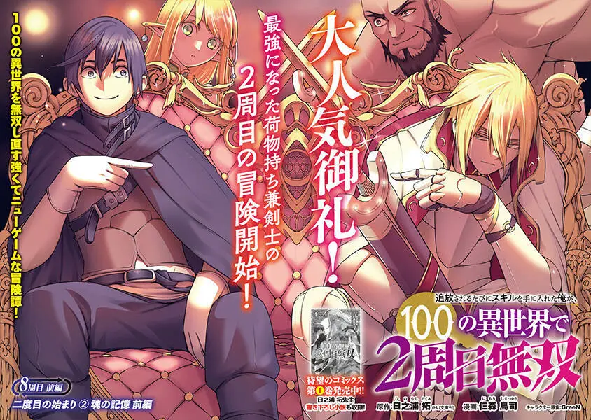 Tsuihousareru Tabi Ni Skill Wo Te Ni Ireta Ore Ga, 100 No Isekai De 2-Shuume Musou Nettruyen ZZZ Chương 8.1 Page 4
