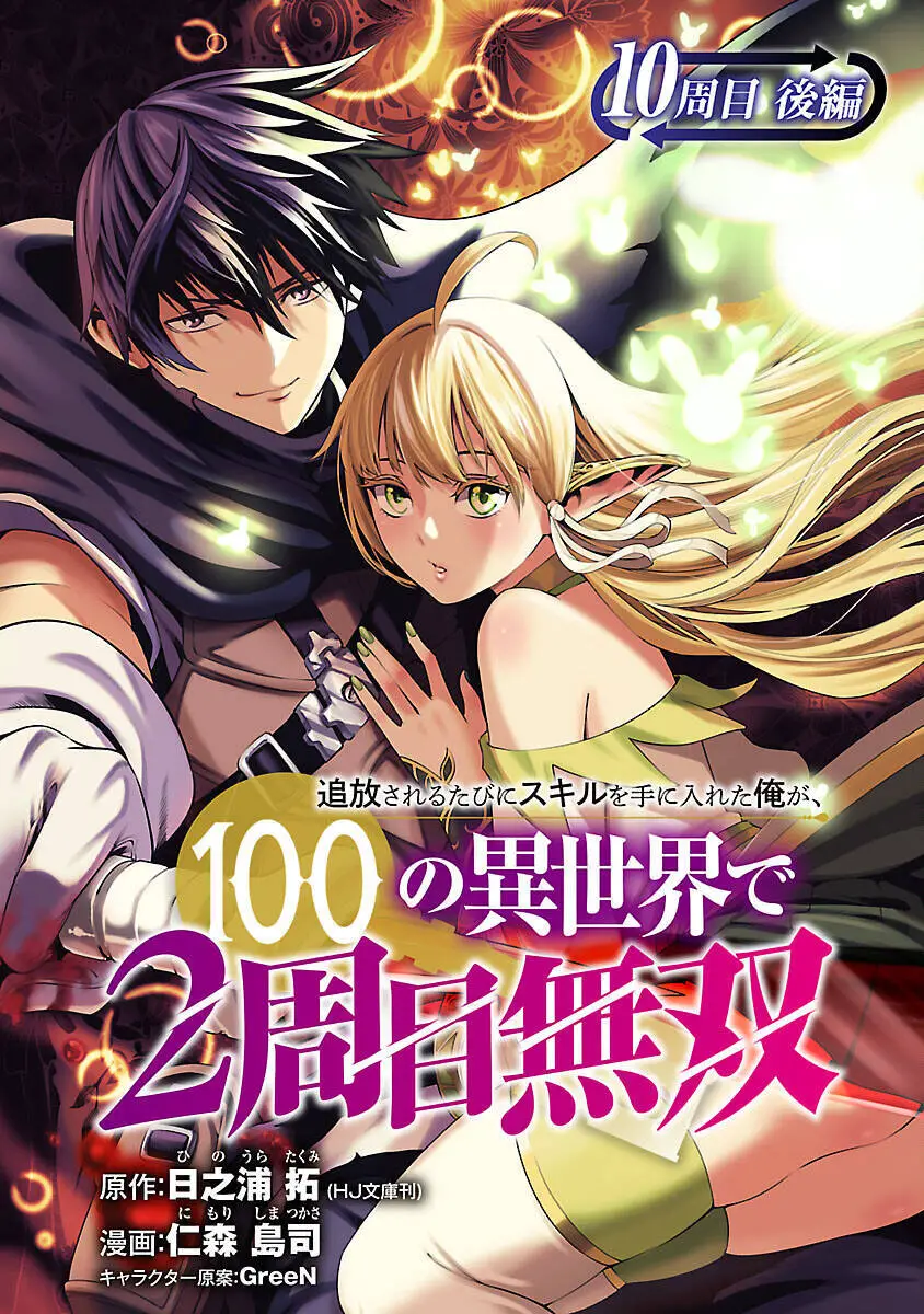 Tsuihousareru Tabi Ni Skill Wo Te Ni Ireta Ore Ga, 100 No Isekai De 2-Shuume Musou Nettruyen ZZZ Chương 10.2 Page 2