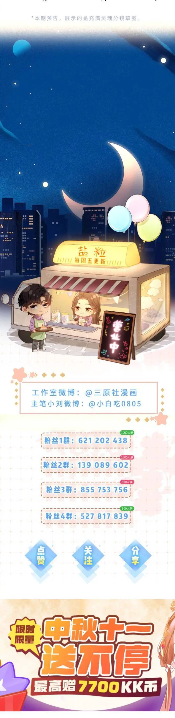 Vợ Chồng Đỉnh Lưu Có Chút Ngọt Ngào Nettruyen ZZZ Chương 49 Page 24