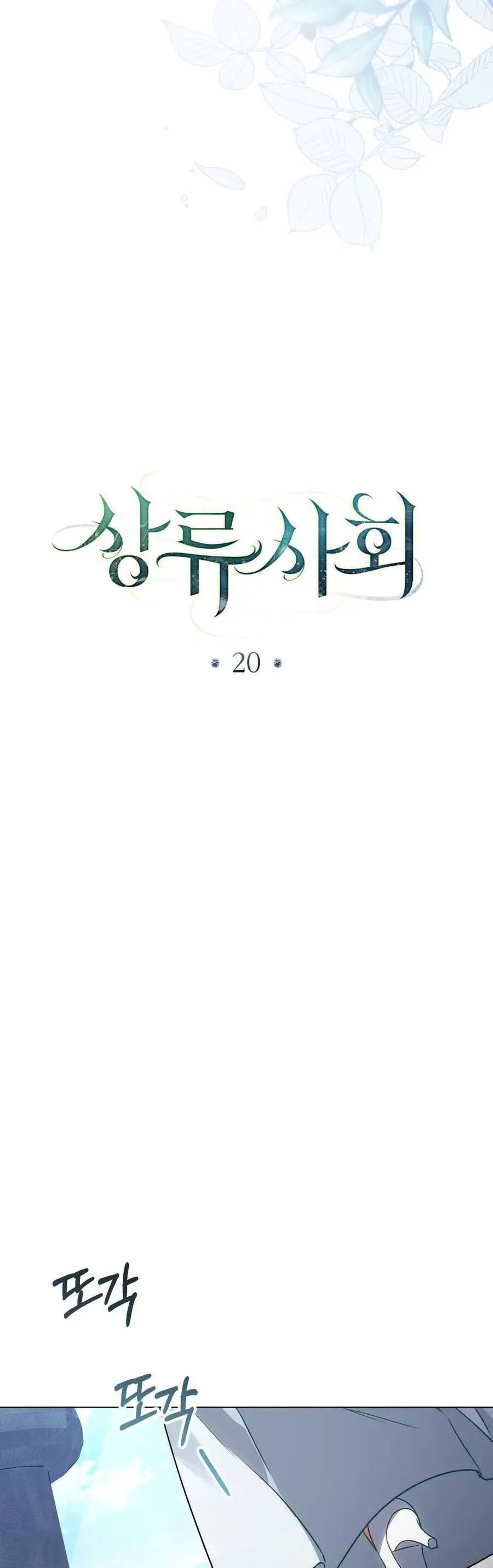 Giới Thượng Lưu Nettruyen ZZZ Chương 20 Page 4