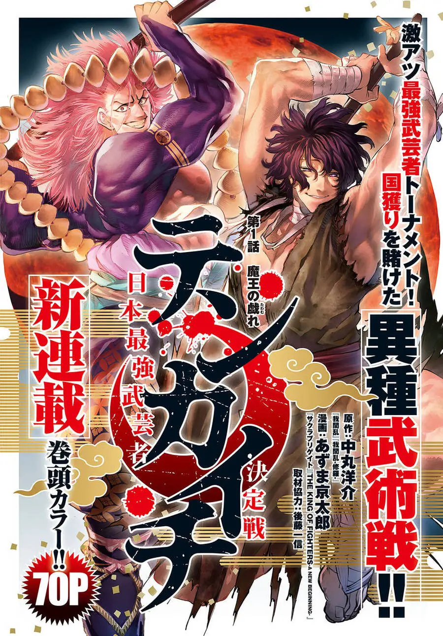 Tenkaichi - Thiên Hạ Đệ Nhất Võ Sĩ Đại Hội Nettruyen ZZZ Chương 1 Page 2