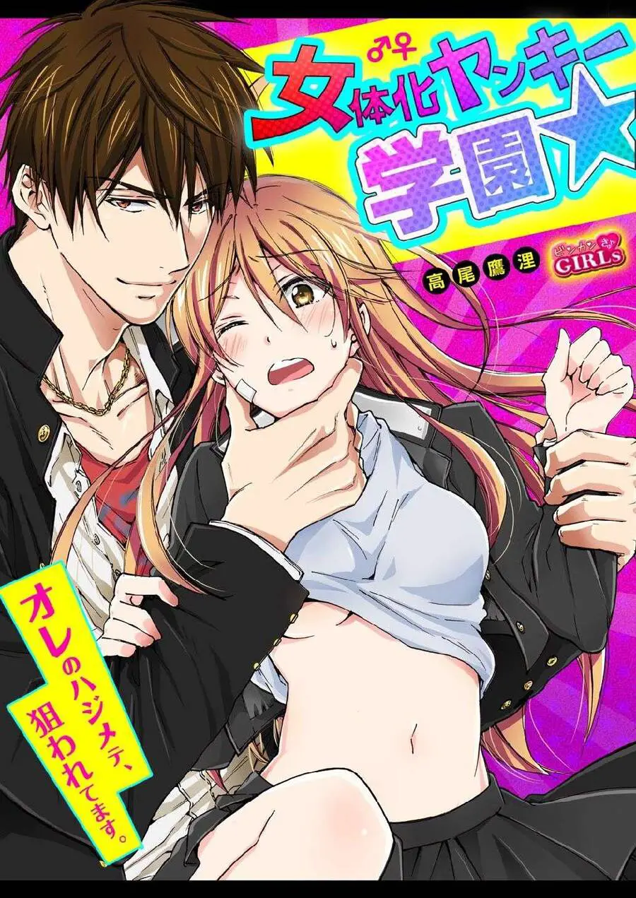 Nyotaika Yankee Gakuen Nettruyen ZZZ Chương 10 Page 2
