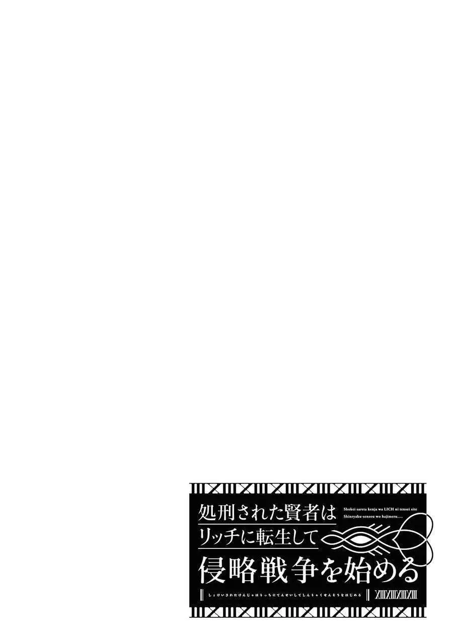 Shokei Sareta Kenja Wa Lich Ni Tensei Shite Shinryaku Sensou Wo Hajimaru Nettruyen ZZZ Chương 15 Page 43