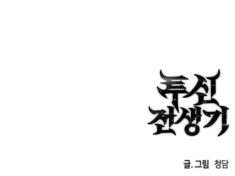 Chiền Thần Tự Sát Hồi Quy Nettruyen ZZZ Chương 79 Page 107
