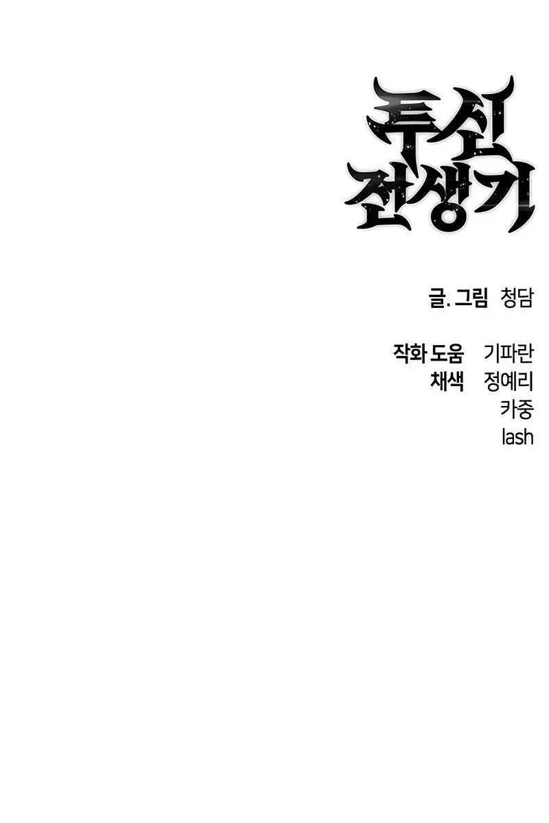 Chiền Thần Tự Sát Hồi Quy Nettruyen ZZZ Chương 83 Page 85