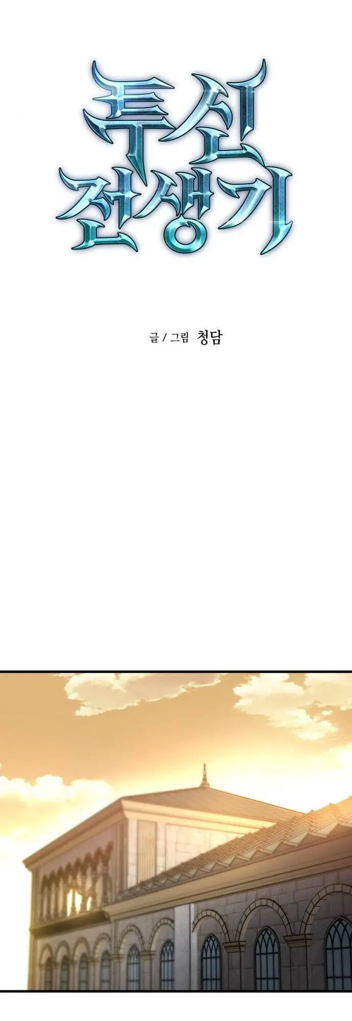 Chiền Thần Tự Sát Hồi Quy Nettruyen ZZZ Chương 5 Page 23