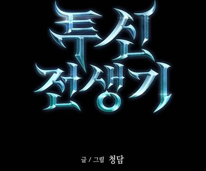 Chiền Thần Tự Sát Hồi Quy Nettruyen ZZZ Chương 44 Page 15