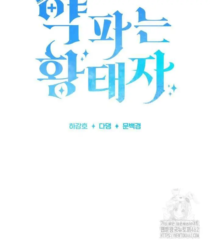 Hoàng Tử Bán Thuốc Nettruyen ZZZ Chương 50 Page 110