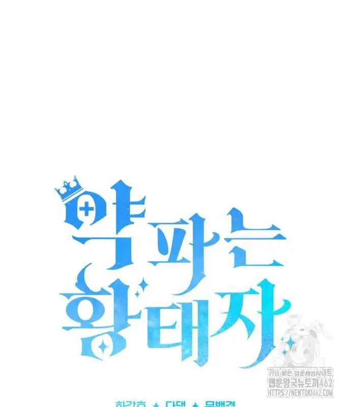 Hoàng Tử Bán Thuốc Nettruyen ZZZ Chương 49 Page 132