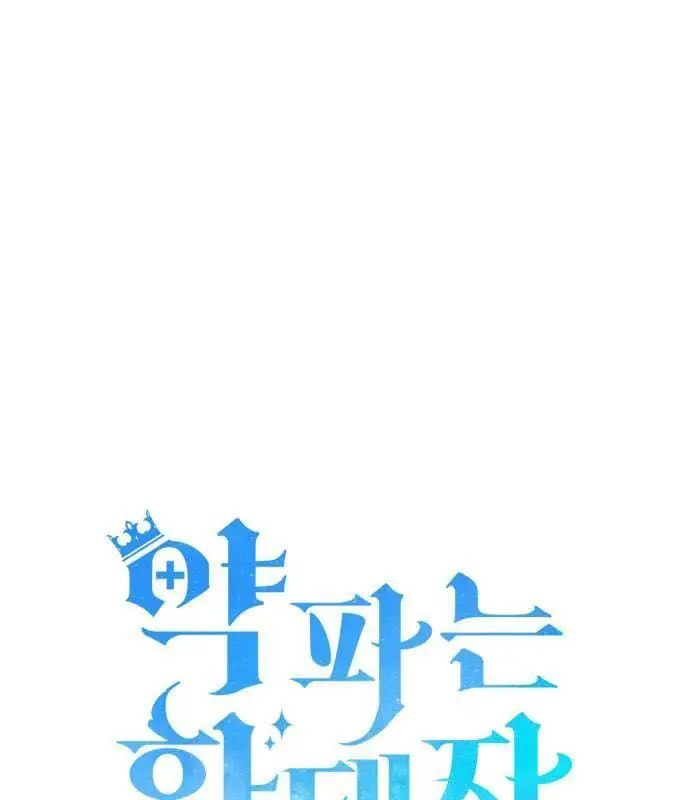 Hoàng Tử Bán Thuốc Nettruyen ZZZ Chương 51 Page 163