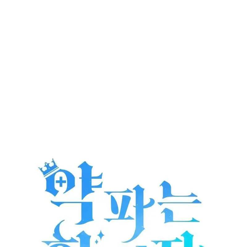 Hoàng Tử Bán Thuốc Nettruyen ZZZ Chương 48 Page 105