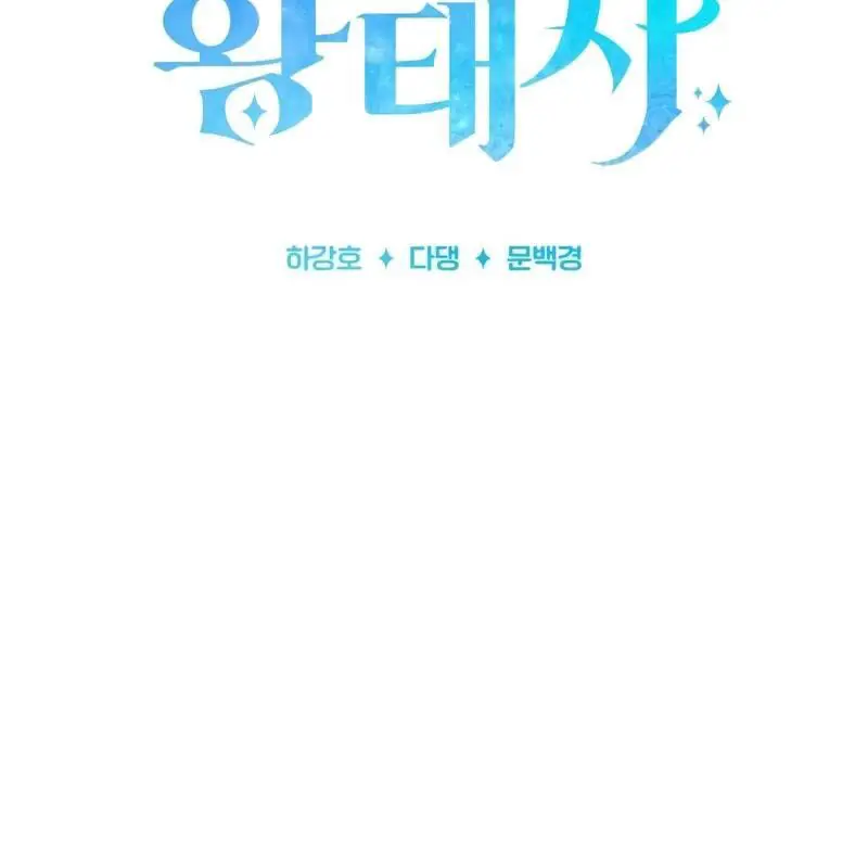 Hoàng Tử Bán Thuốc Nettruyen ZZZ Chương 48 Page 106