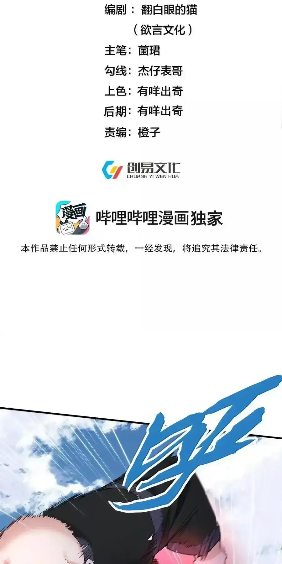 Ta Vô Địch Lúc Nào Nettruyen ZZZ Chương 261 Page 3
