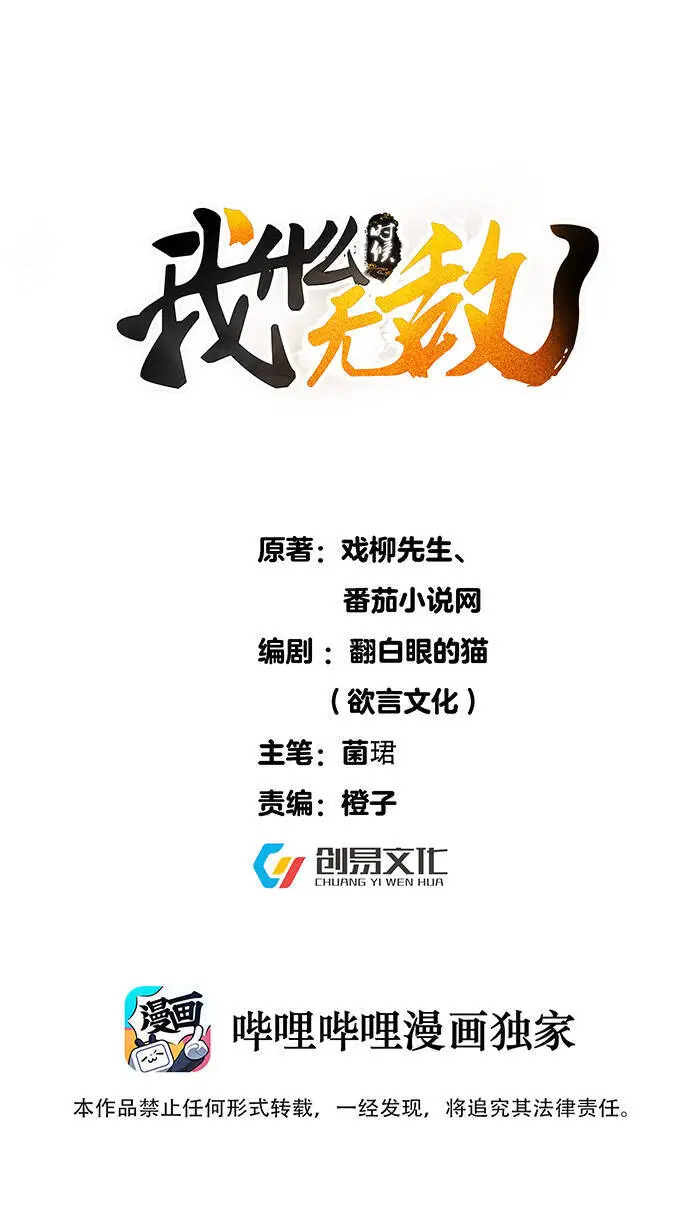Ta Vô Địch Lúc Nào Nettruyen ZZZ Chương 72 Page 2