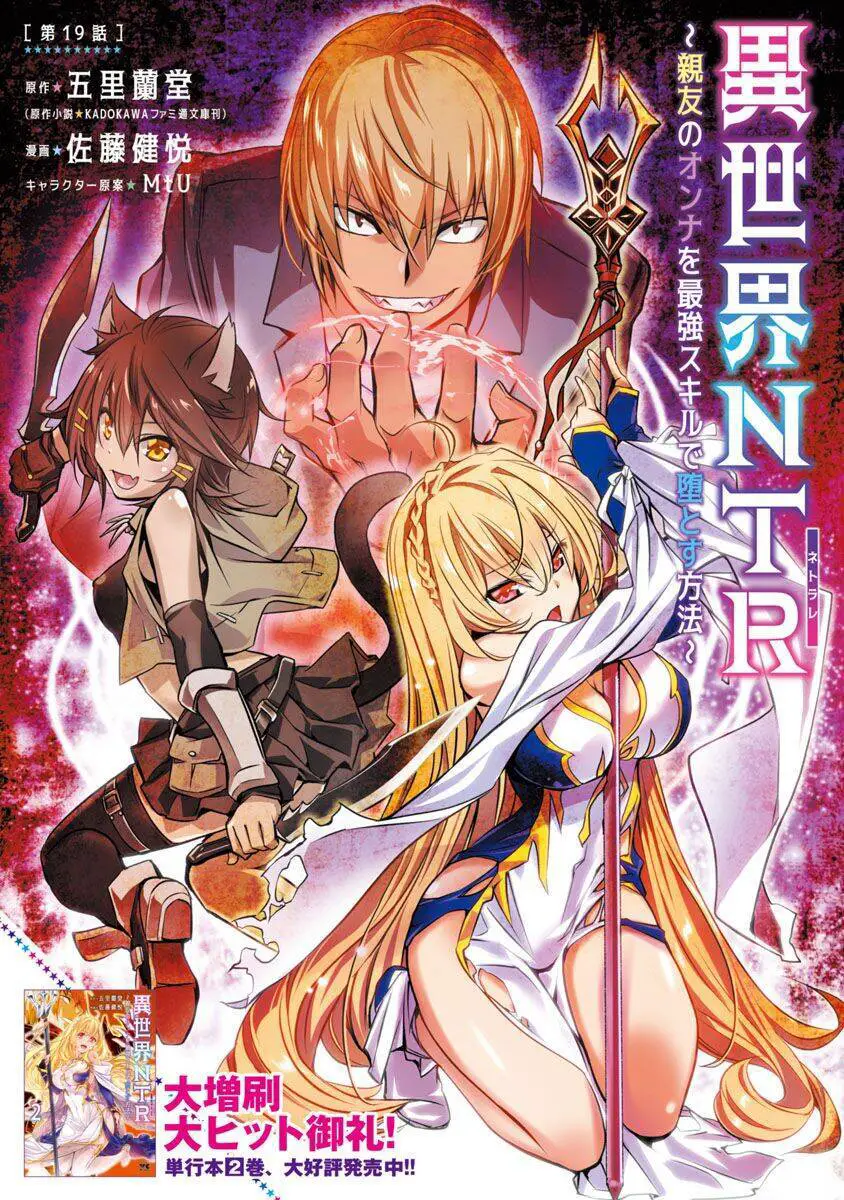 Isekai Ntr Nettruyen ZZZ Chương 19 Page 2