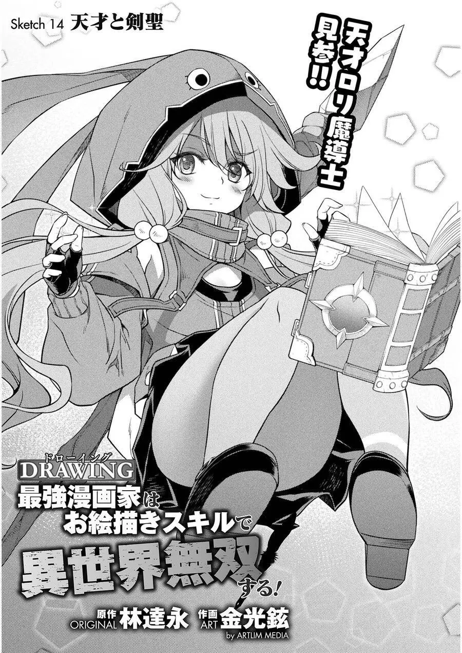 Drawing: Saikyou Mangaka Wa Oekaki Skill De Isekai Musou Suru! Nettruyen ZZZ Chương 14 Page 2
