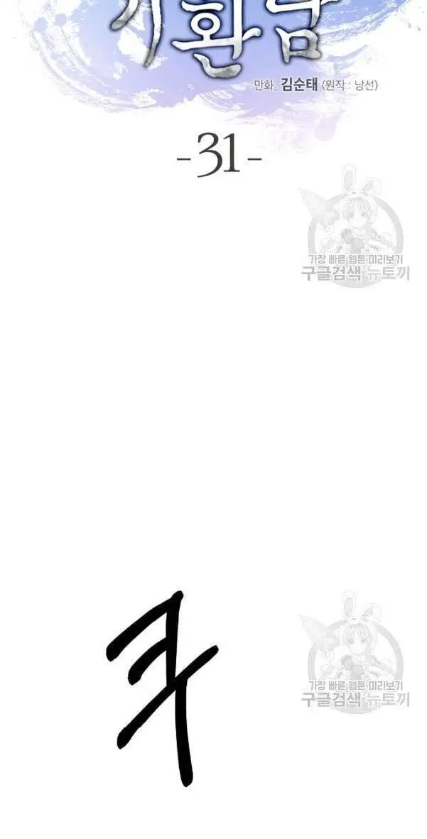 Lãng Tiên Kỳ Đàm Nettruyen ZZZ Chương 31 Page 19
