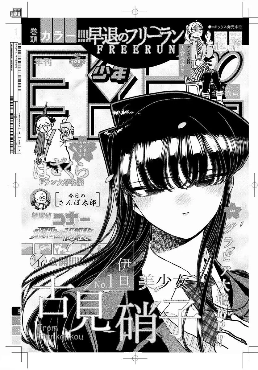 Komi Không Thể Giao Tiếp Nettruyen ZZZ Chương 322 Page 1