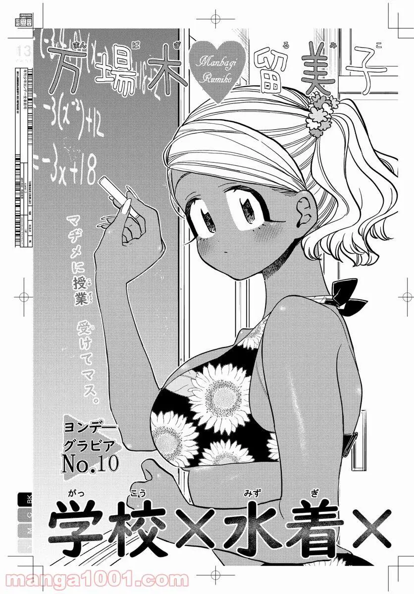 Komi Không Thể Giao Tiếp Nettruyen ZZZ Chương 322 Page 14