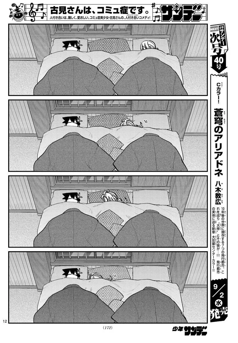 Komi Không Thể Giao Tiếp Nettruyen ZZZ Chương 264 Page 14