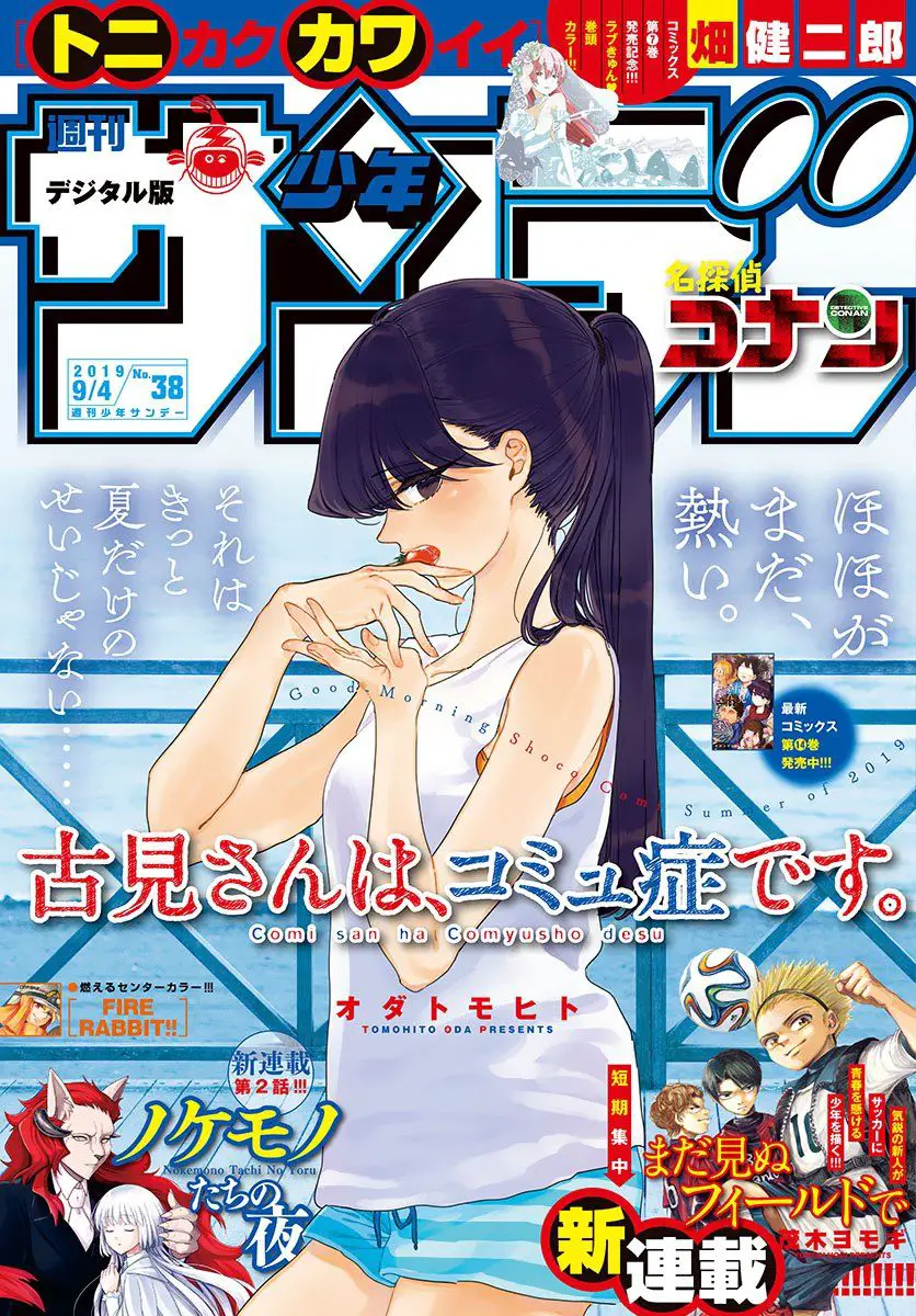 Komi Không Thể Giao Tiếp Nettruyen ZZZ Chương 214 Page 3