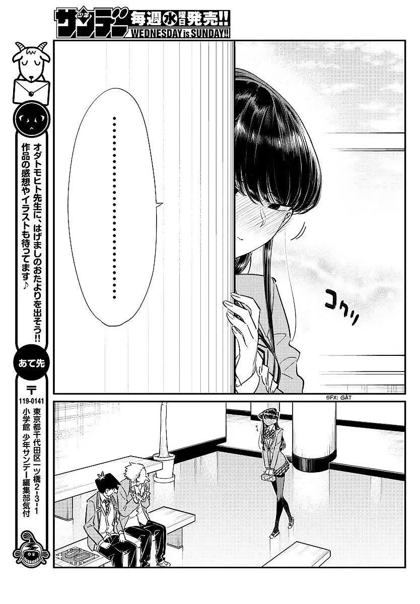 Komi Không Thể Giao Tiếp Nettruyen ZZZ Chương 80 Page 17