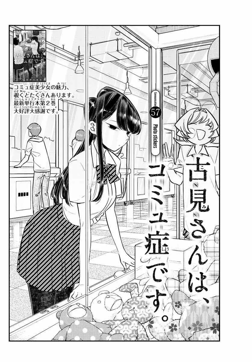 Komi Không Thể Giao Tiếp Nettruyen ZZZ Chương 57 Page 2