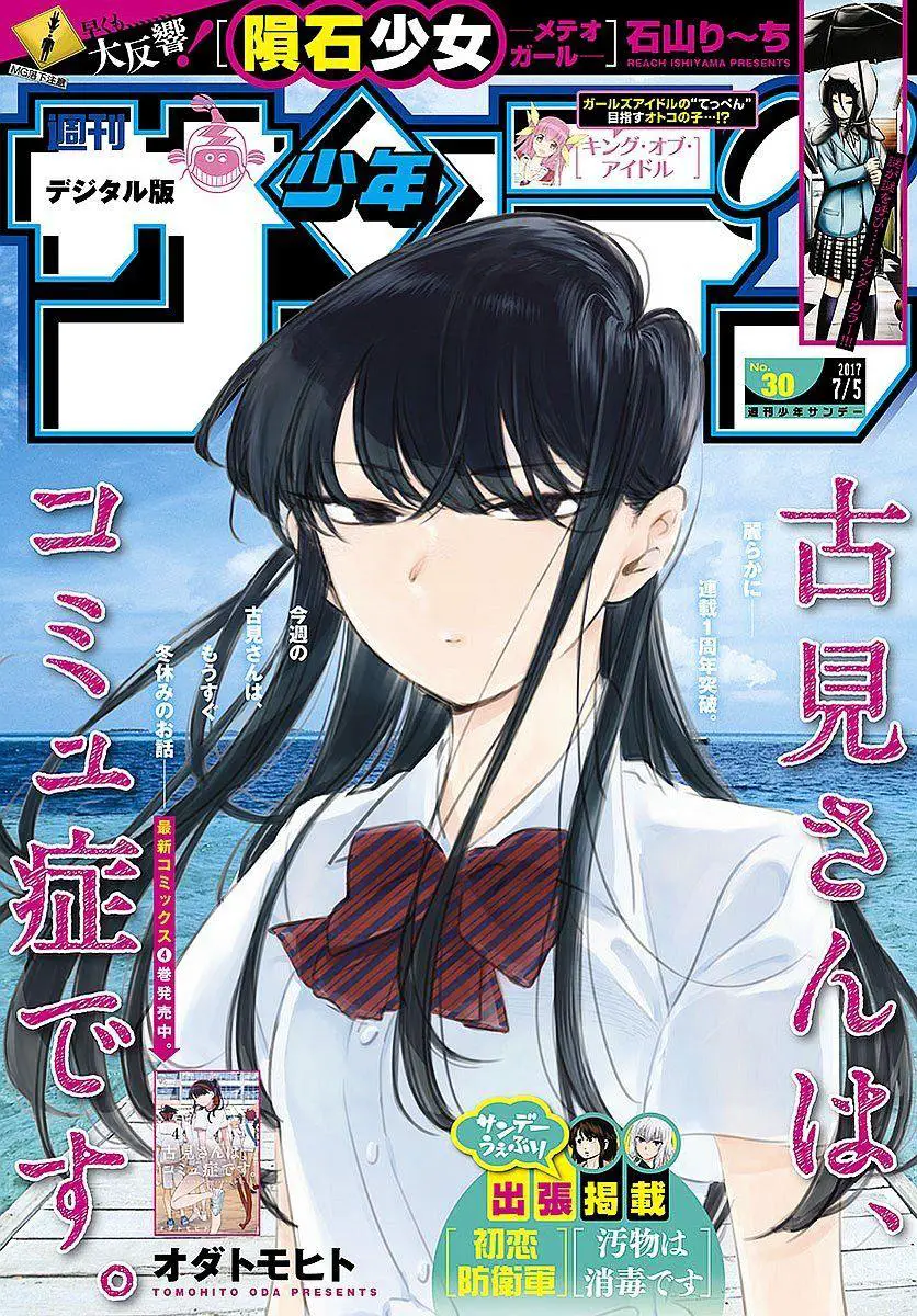 Komi Không Thể Giao Tiếp Nettruyen ZZZ Chương 82 Page 1