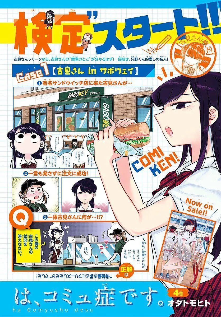 Komi Không Thể Giao Tiếp Nettruyen ZZZ Chương 82 Page 2
