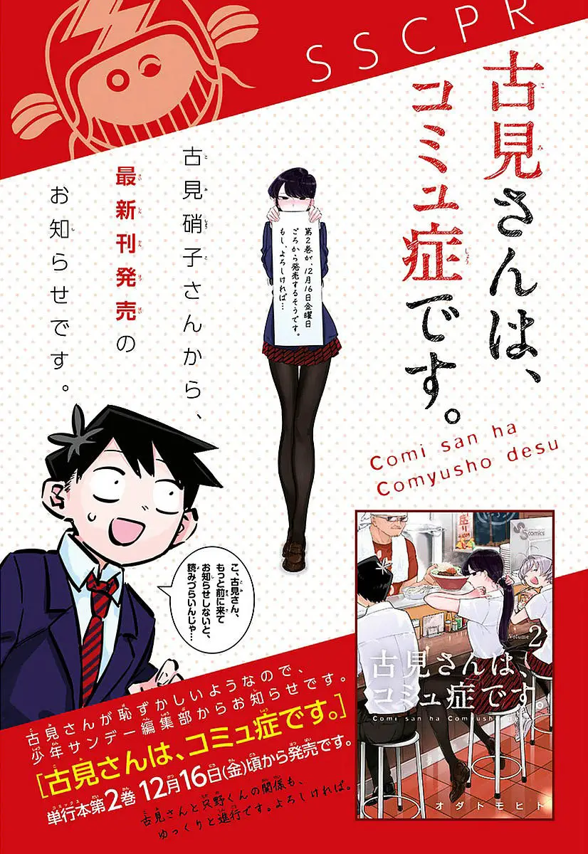 Komi Không Thể Giao Tiếp Nettruyen ZZZ Chương 51 Page 2