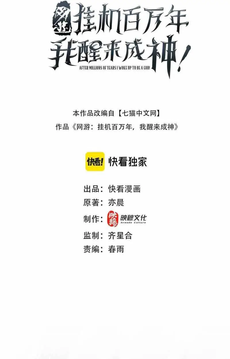 Ta Trở Thành Thần Sau Khi Afk Hàng Triệu Năm Nettruyen ZZZ Chương 10 Page 3