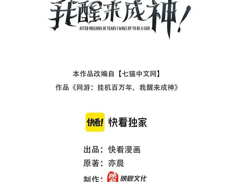 Ta Trở Thành Thần Sau Khi Afk Hàng Triệu Năm Nettruyen ZZZ Chương 30 Page 3