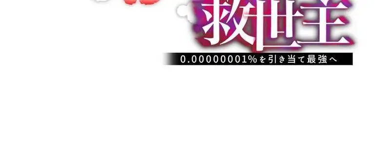 Huyết Thánh Cứu Thế Chủ~ Ta Chỉ Cần 0.0000001% Đã Trở Thành Vô Địch Nettruyen ZZZ Chương 92 Page 93