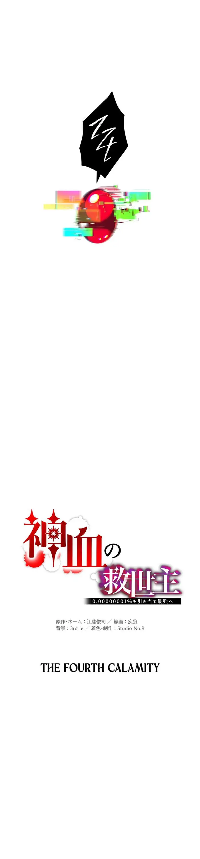 Huyết Thánh Cứu Thế Chủ~ Ta Chỉ Cần 0.0000001% Đã Trở Thành Vô Địch Nettruyen ZZZ Chương 109 Page 5