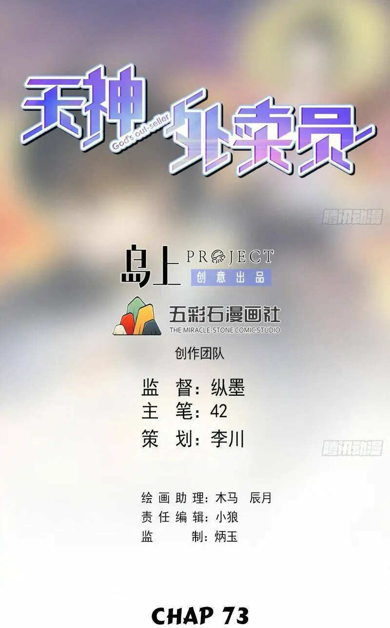 Thiên Thần Shipper Nettruyen ZZZ Chương 73 Page 3