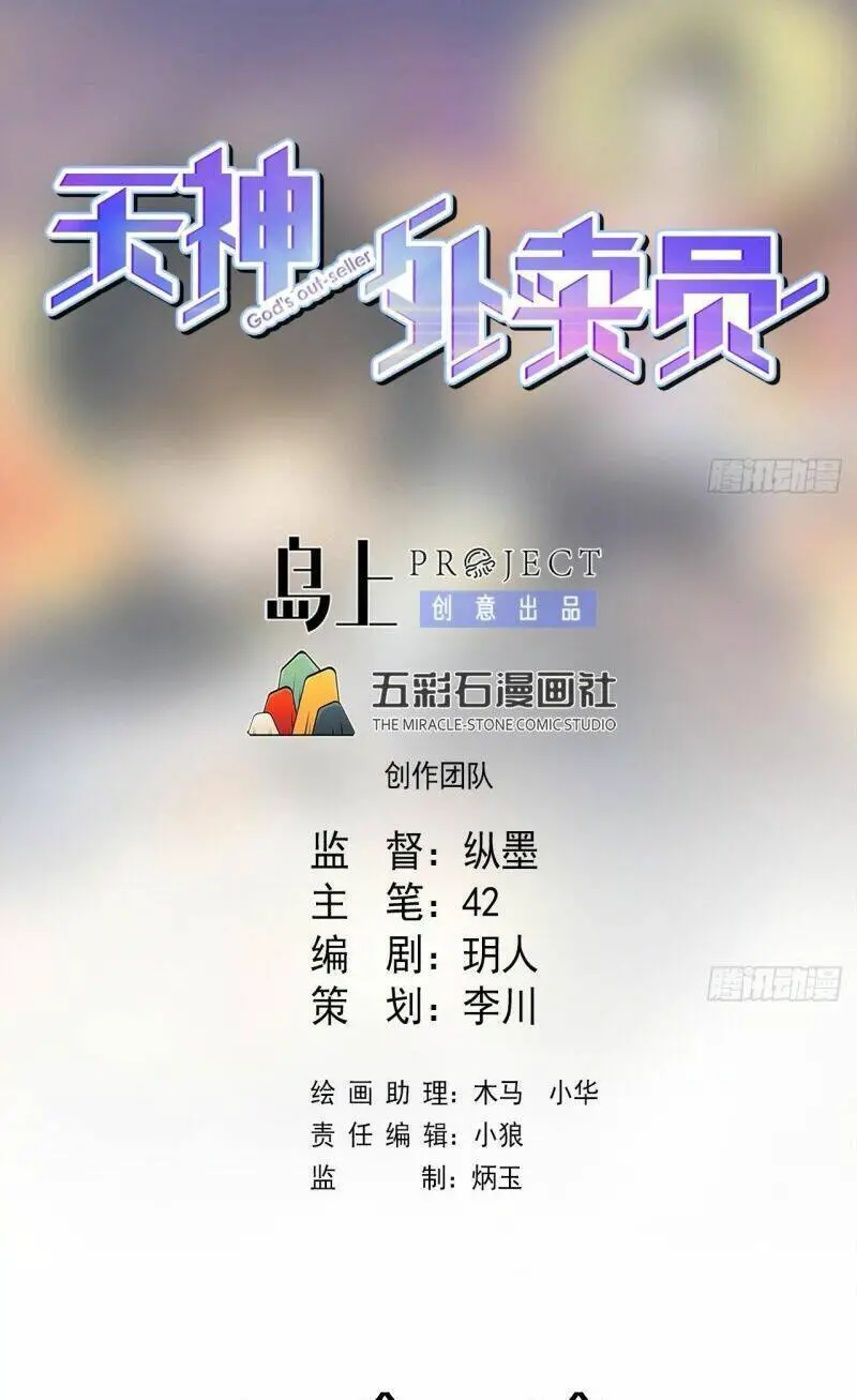 Thiên Thần Shipper Nettruyen ZZZ Chương 63 Page 3