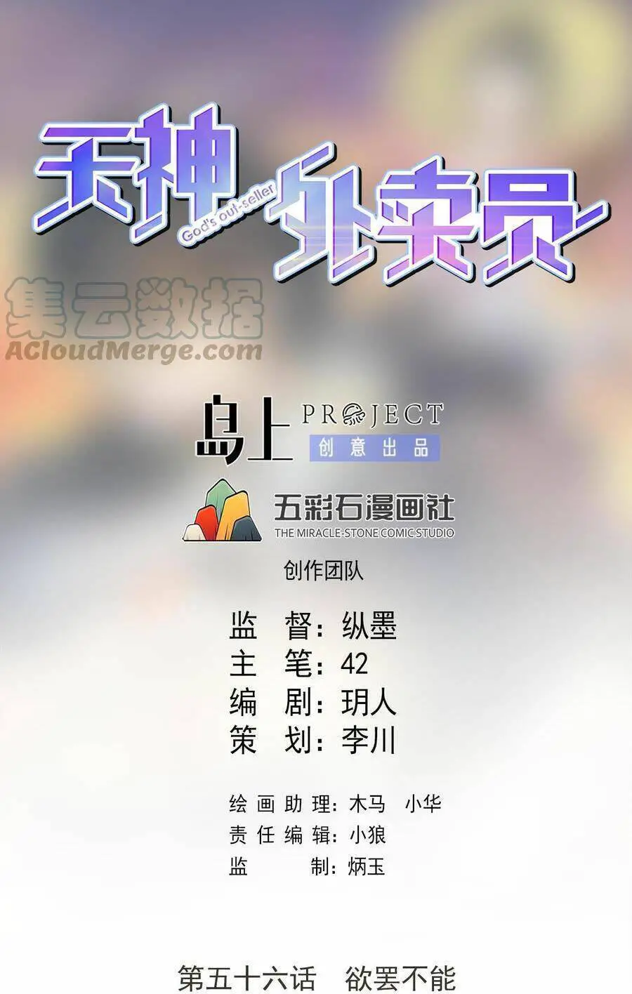 Thiên Thần Shipper Nettruyen ZZZ Chương 56 Page 3