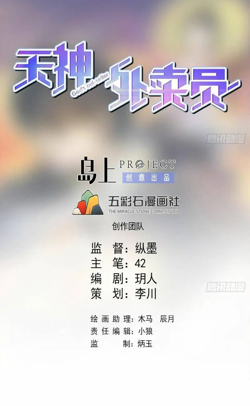 Thiên Thần Shipper Nettruyen ZZZ Chương 78 Page 3